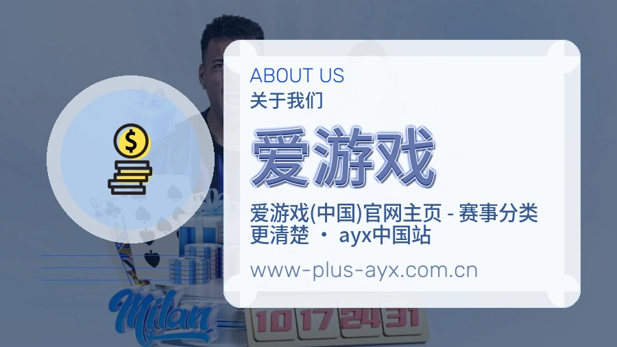 爱游戏赛事与资讯服务